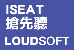 尚馬, soma-LOUDSOFT ISEAT 會議內容搶先聽！