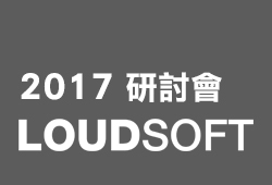 尚馬, soma-2017 LOUDSOFT研討會